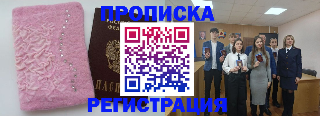 временная регистрация для школы в Берёзовском