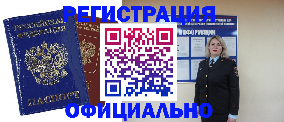 купить прописку в Берёзовском