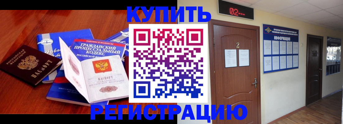 прописка законно в Берёзовском