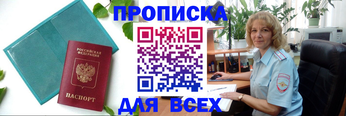 прописка штамп в Берёзовском