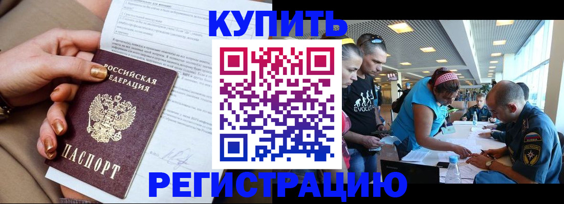 прописка законно в Берёзовском
