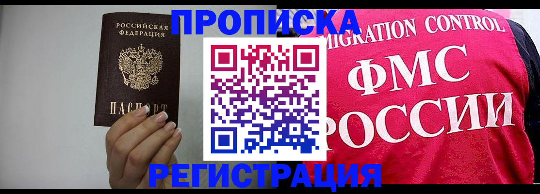 прописка в Берёзовском